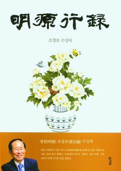 명원행록