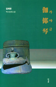 가야금