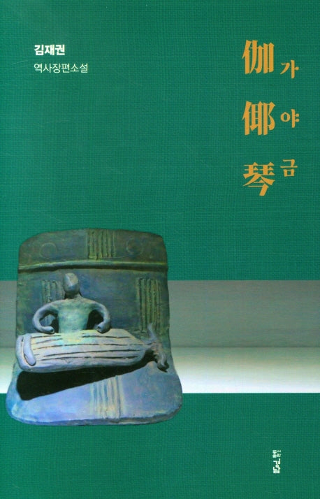 가야금