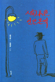 인간본색