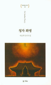 청자 화병