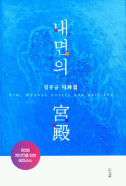 내면의 궁전