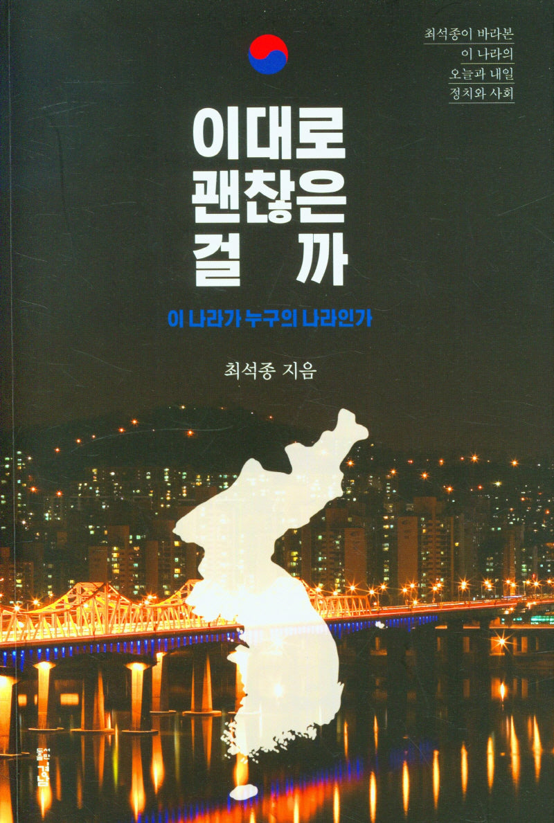 이대로 괜찮은 걸까