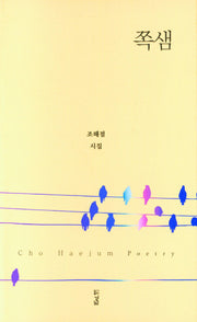 쪽샘