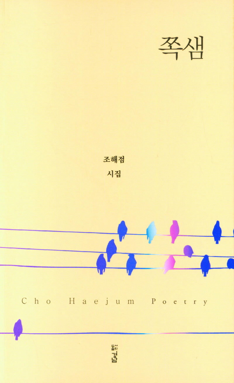 쪽샘