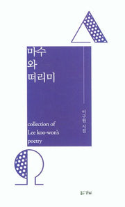 마수와 떠리미