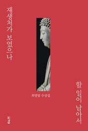 재생처가 보였으나 할 일이 남아서