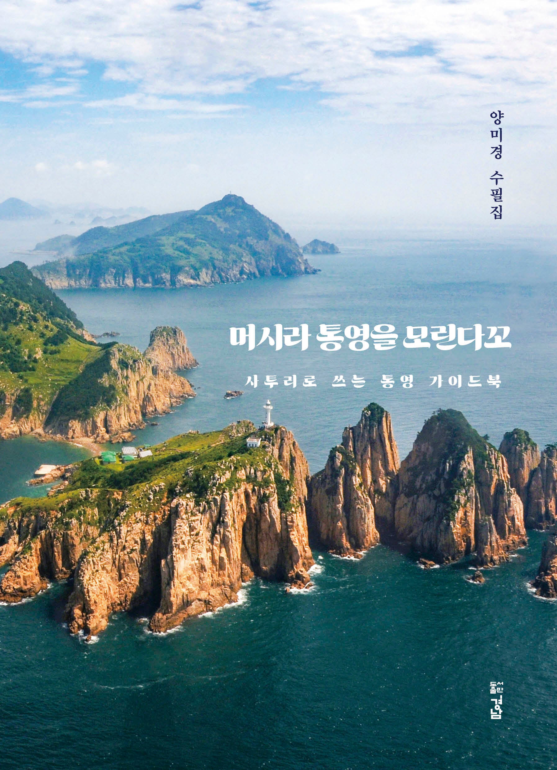 머시라 통영을 모린다꼬
