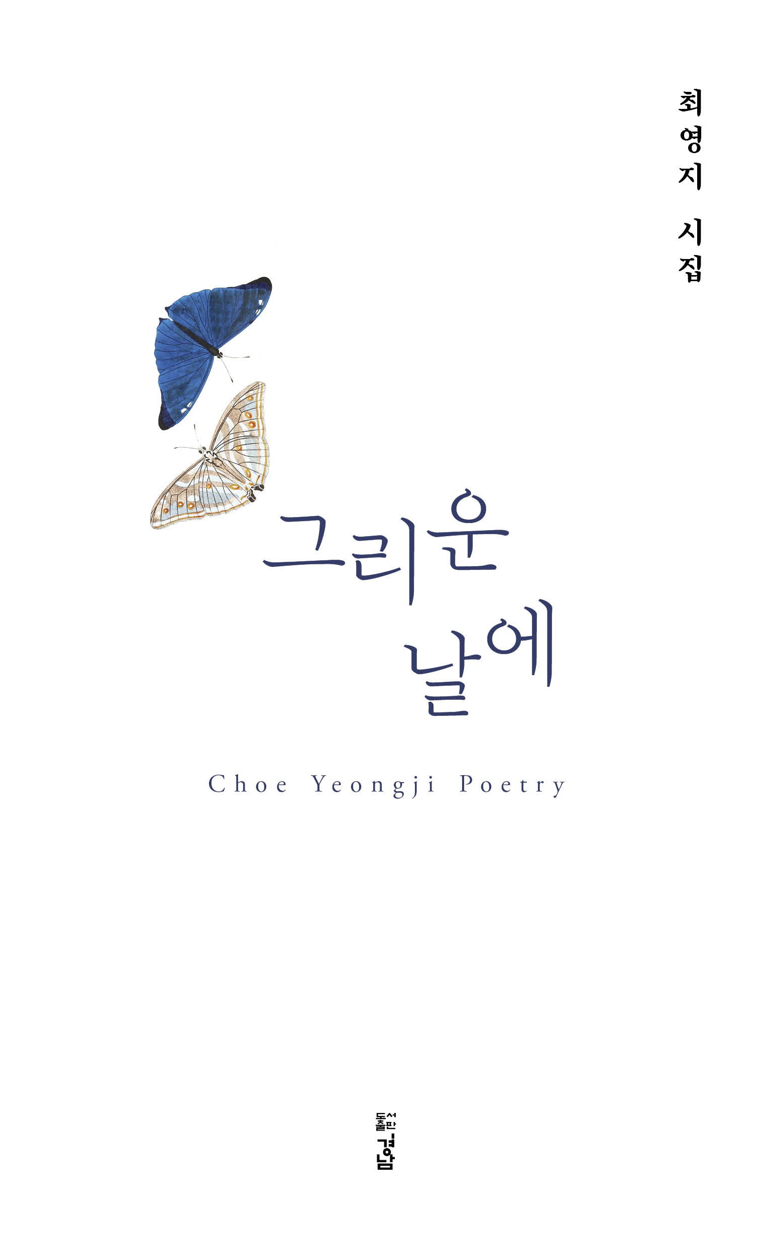 그리운 날에