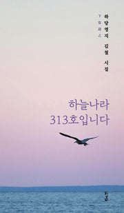 하늘나라 313호입니다