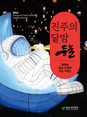 진주의 달밤 등불