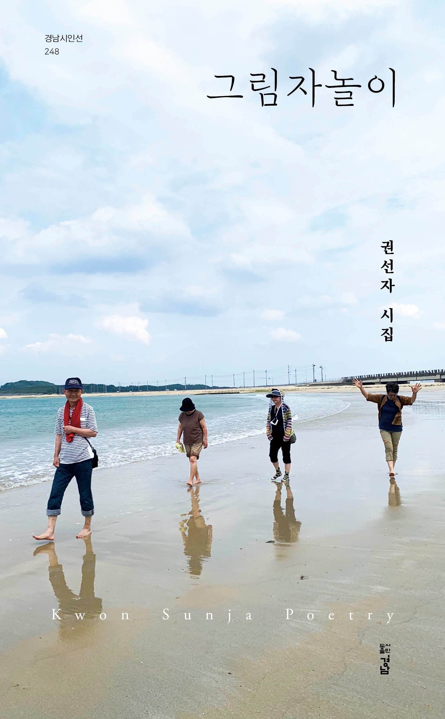 그림자놀이(경남시인선 248)