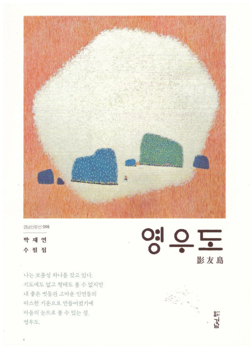 영우도(경남산문선 98)