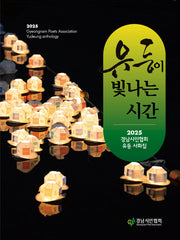 유등이 빛나는 시간