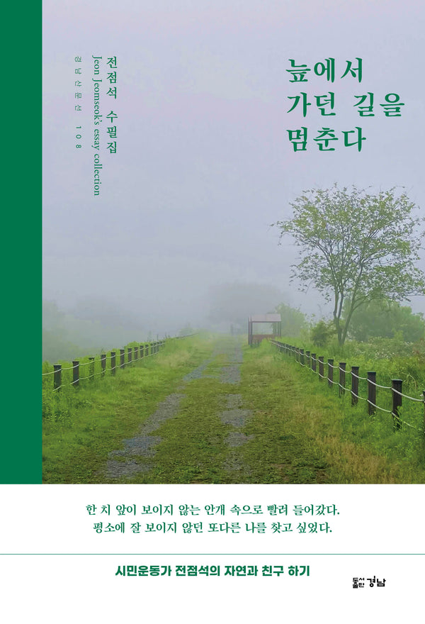 늪에서 가던 길을 멈춘다