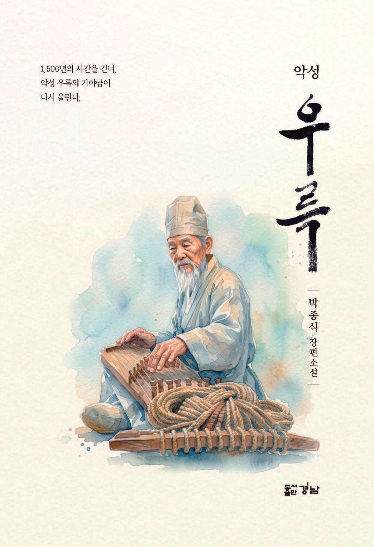 악성 우륵