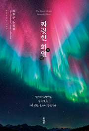 짜릿한 희열