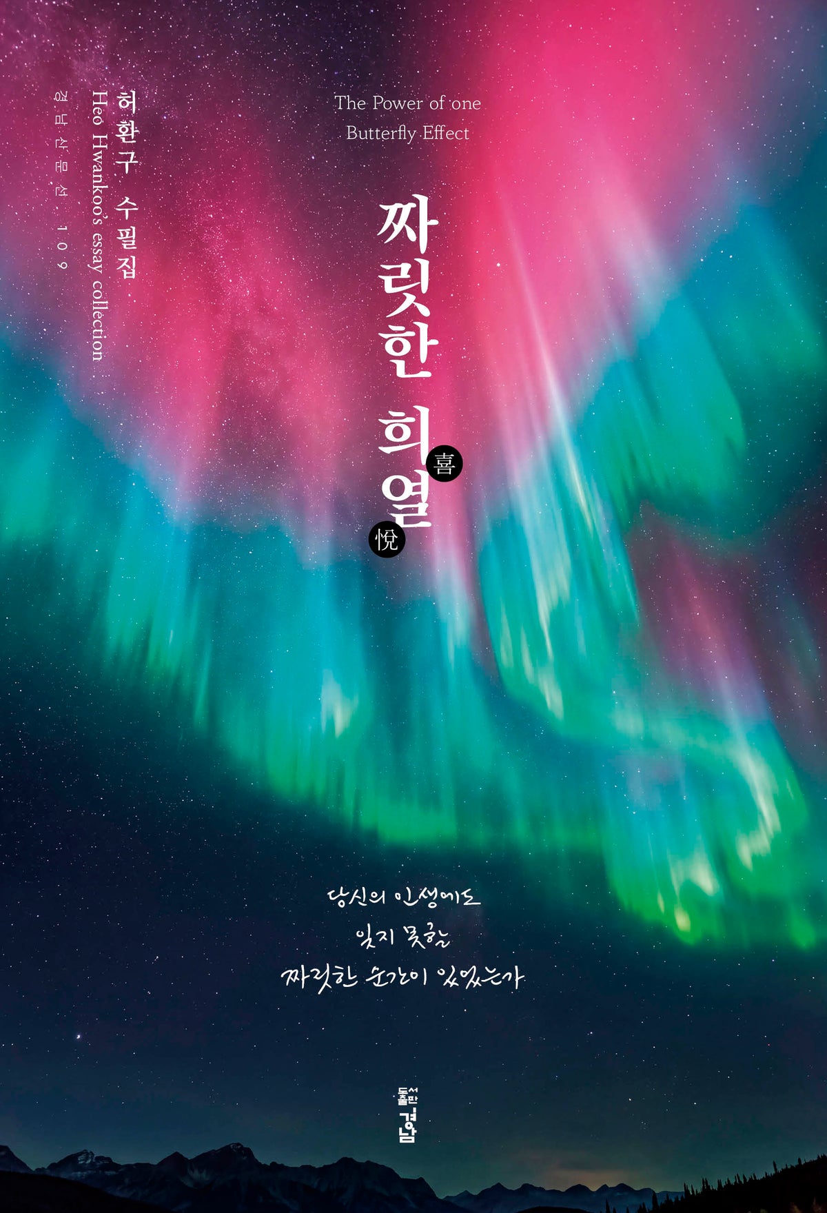 짜릿한 희열