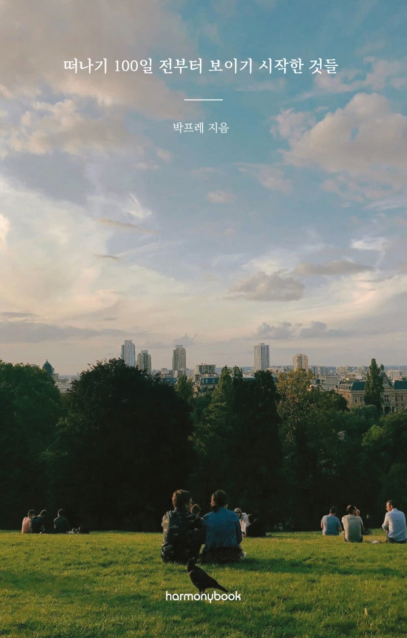 떠나기 100일 전부터 보이기 시작한 것들