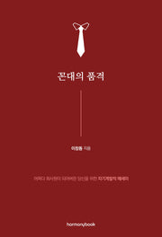 꼰대의 품격
