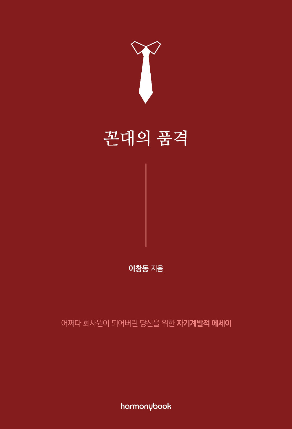 꼰대의 품격