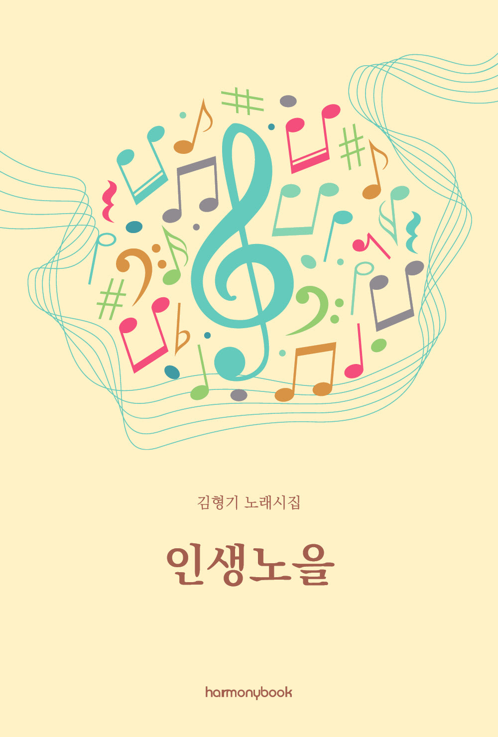 인생 노을