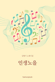 인생 노을
