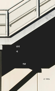 날것의 기분