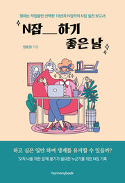 N잡하기 좋은 날