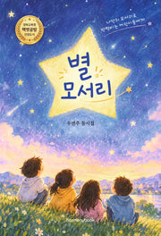 별 모서리