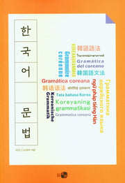 한국어 문법
