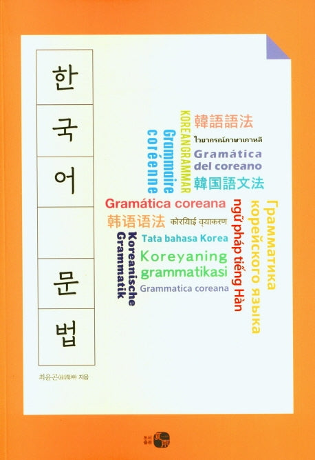 한국어 문법