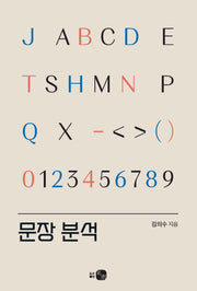 문장 분석
