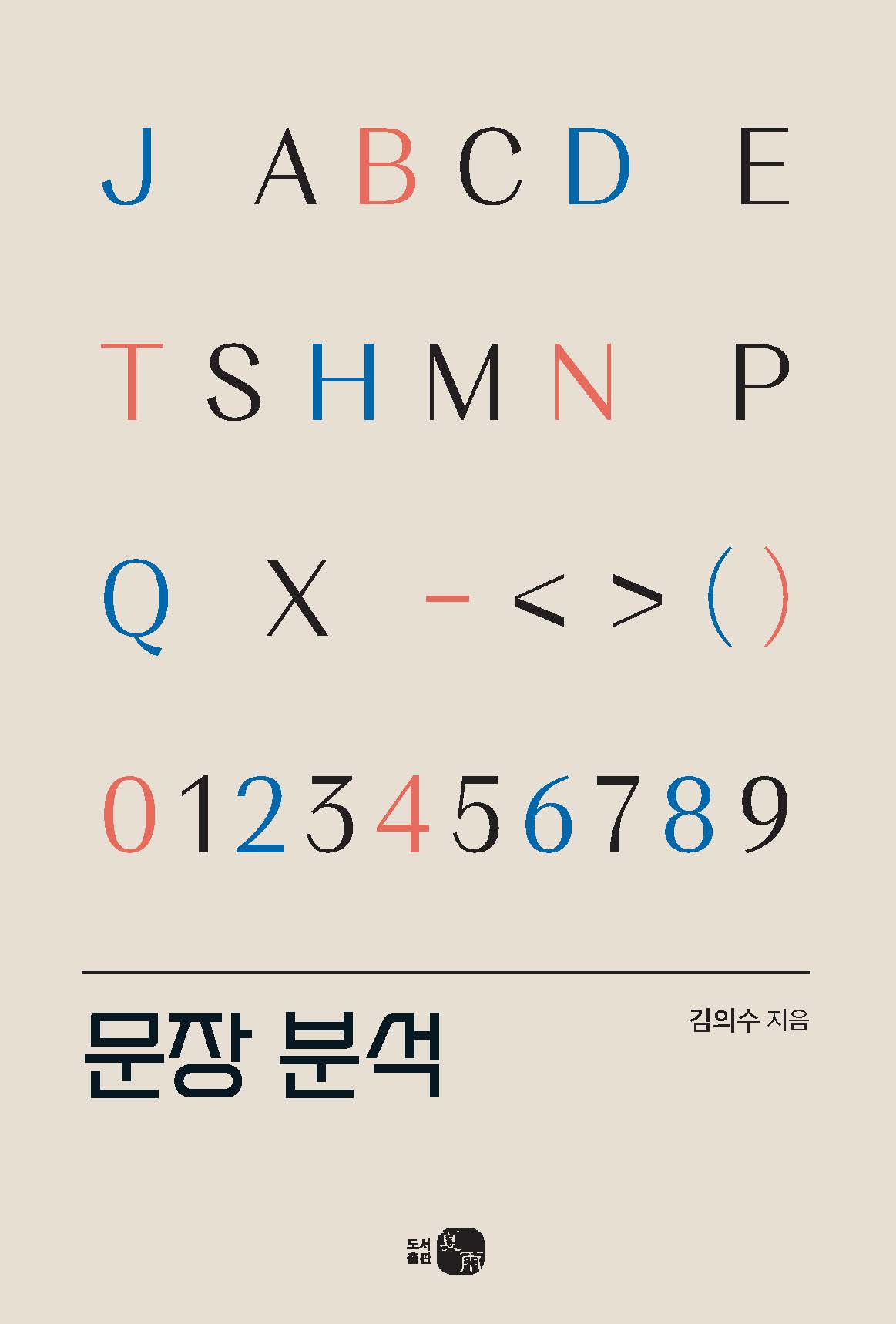 문장 분석