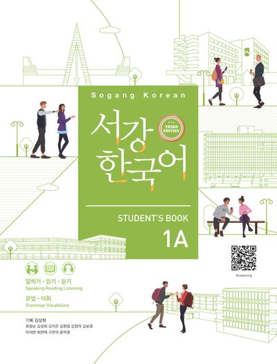 서강한국어 1A Student's Book(개정판 3판)(전2권)