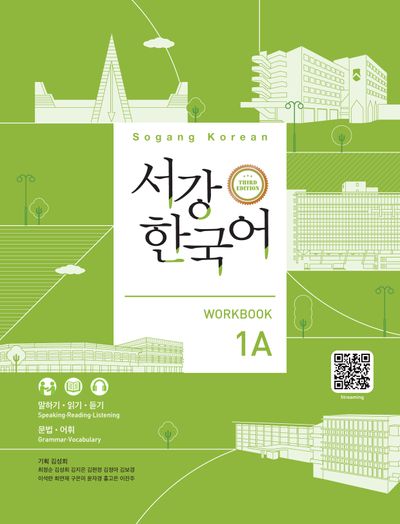 서강한국어 1A: Workbook