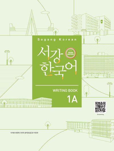 서강한국어 1A WRITING BOOK(개정판 3판)