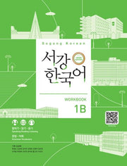 서강한국어 1B: Workbook