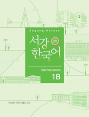 서강한국어 1B: Writing Book(3판)