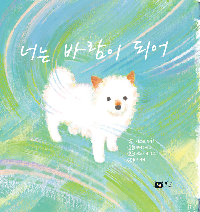 너는 바람이 되어(양장본 Hardcover)
