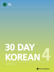 30 Day Korean 4