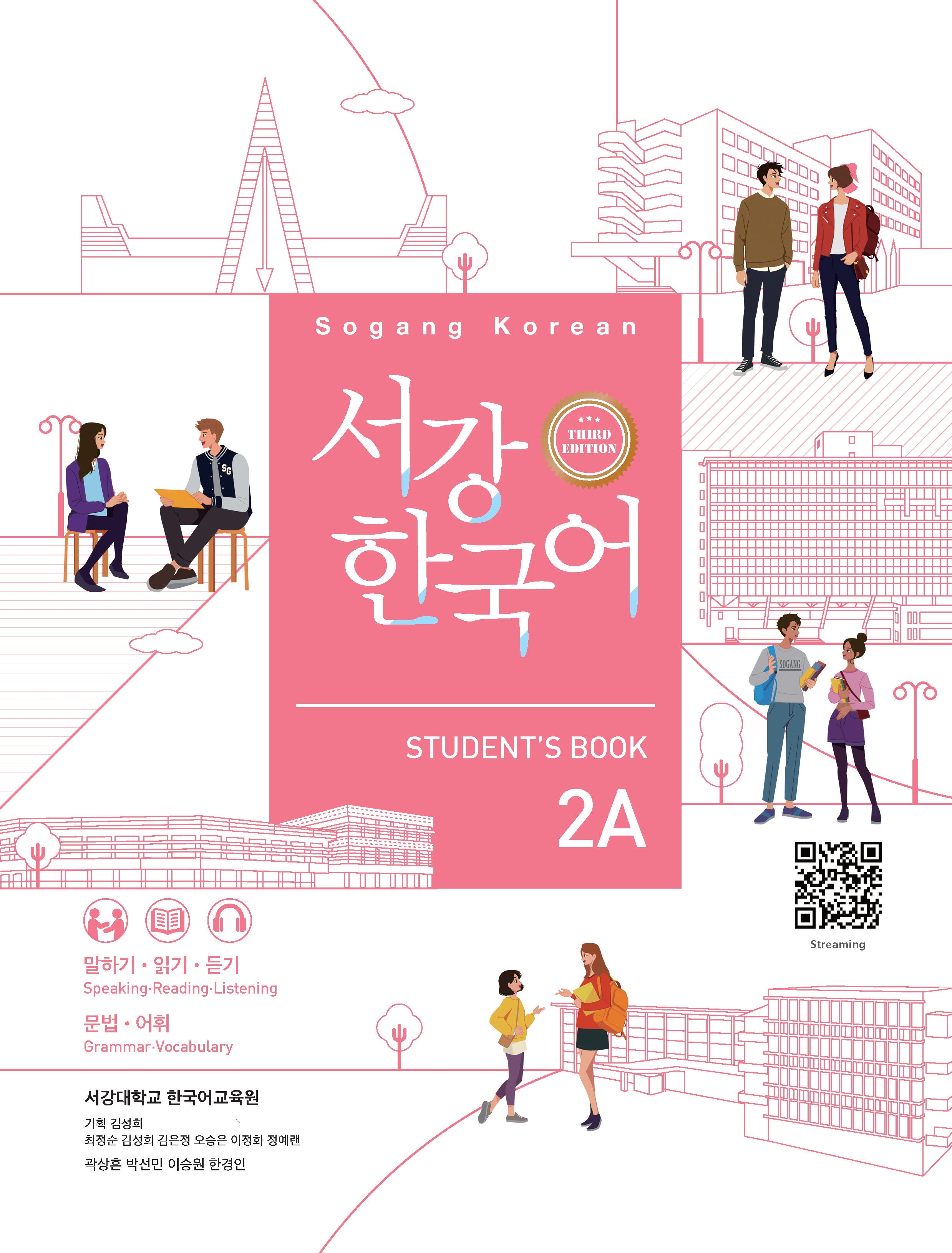 서강 한국어 2A Student's Book(3판)