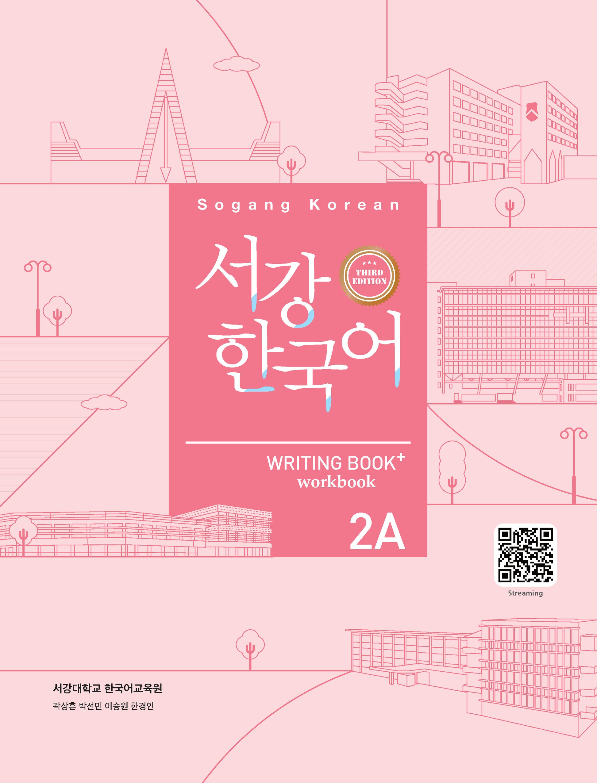 서강한국어 2A: Writing Book+(3판)