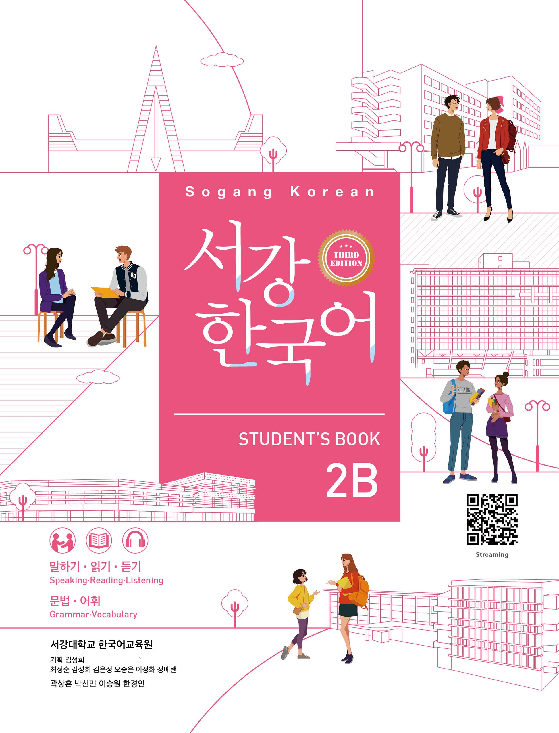서강한국어 2B: Student's Book(개정판 3판)