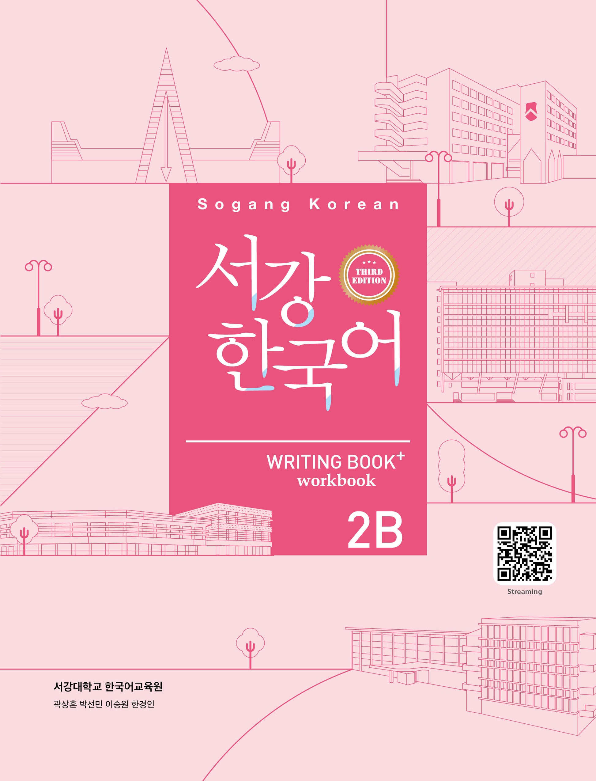 서강한국어 2B Writing Book(3판)