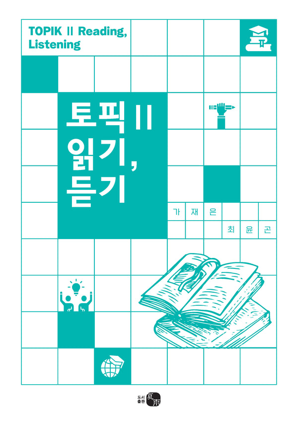 토픽 2 읽기, 듣기