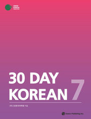 30 DAY KOREAN 7