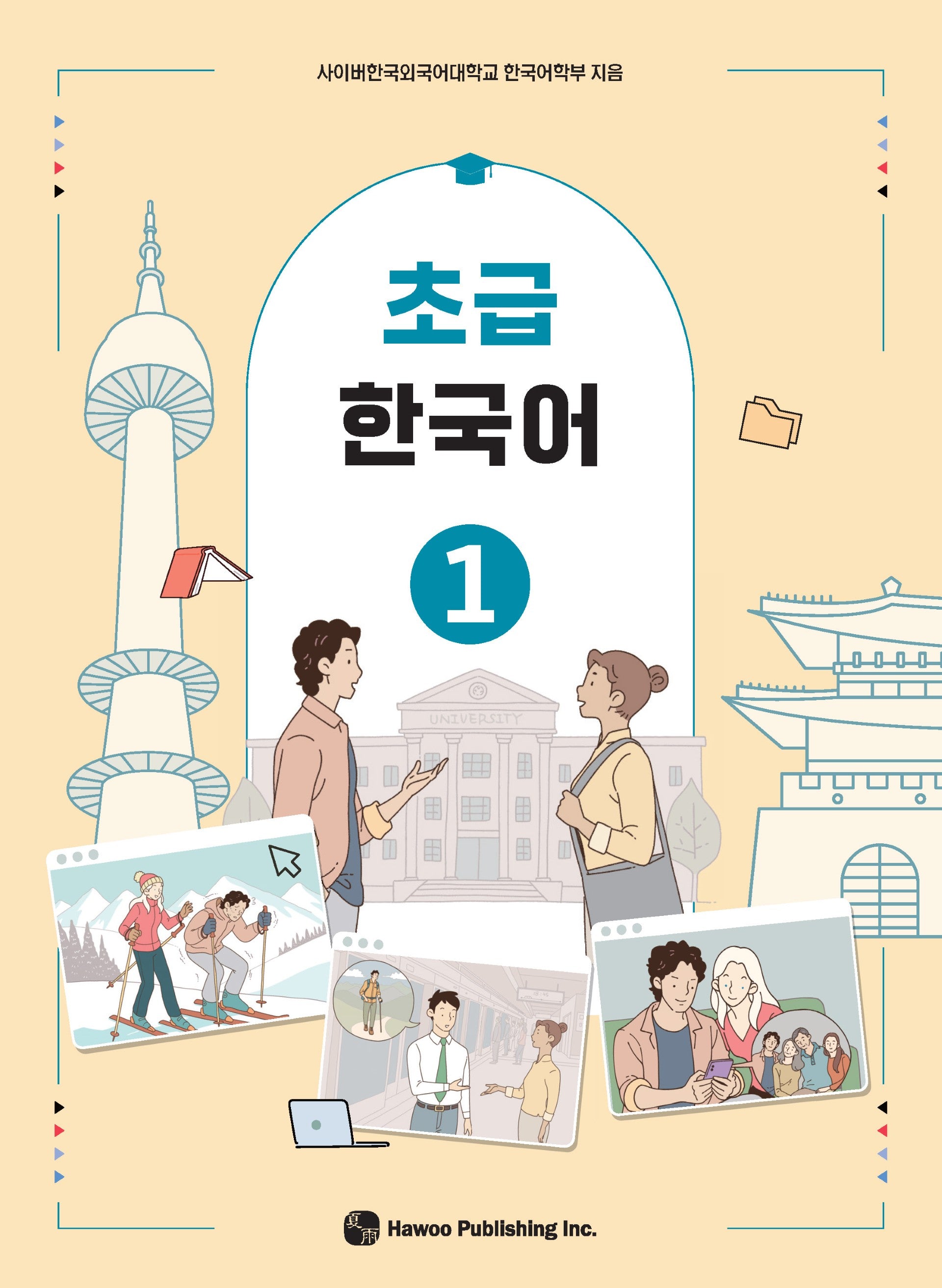 초급 한국어 1