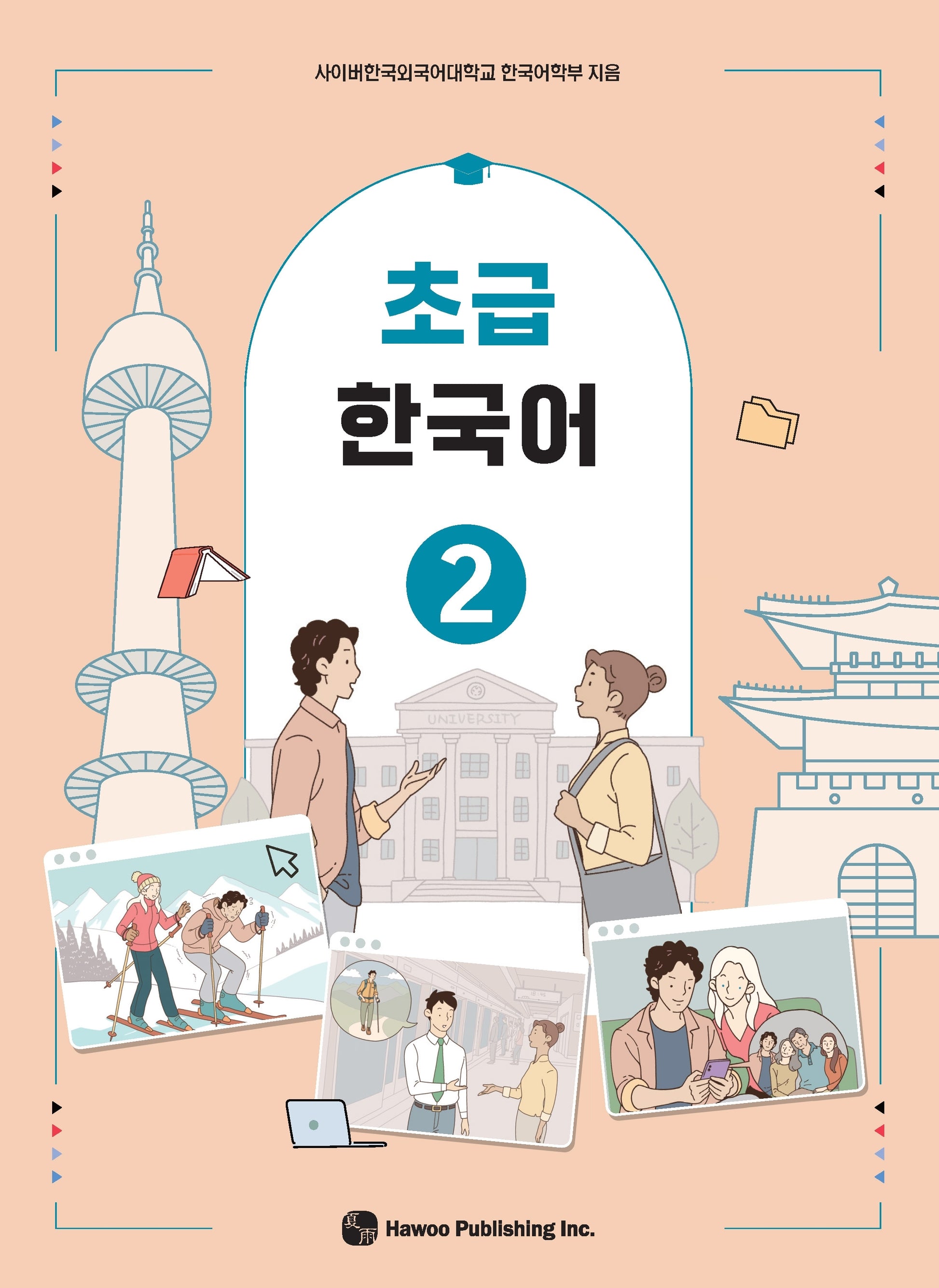 초급 한국어 2