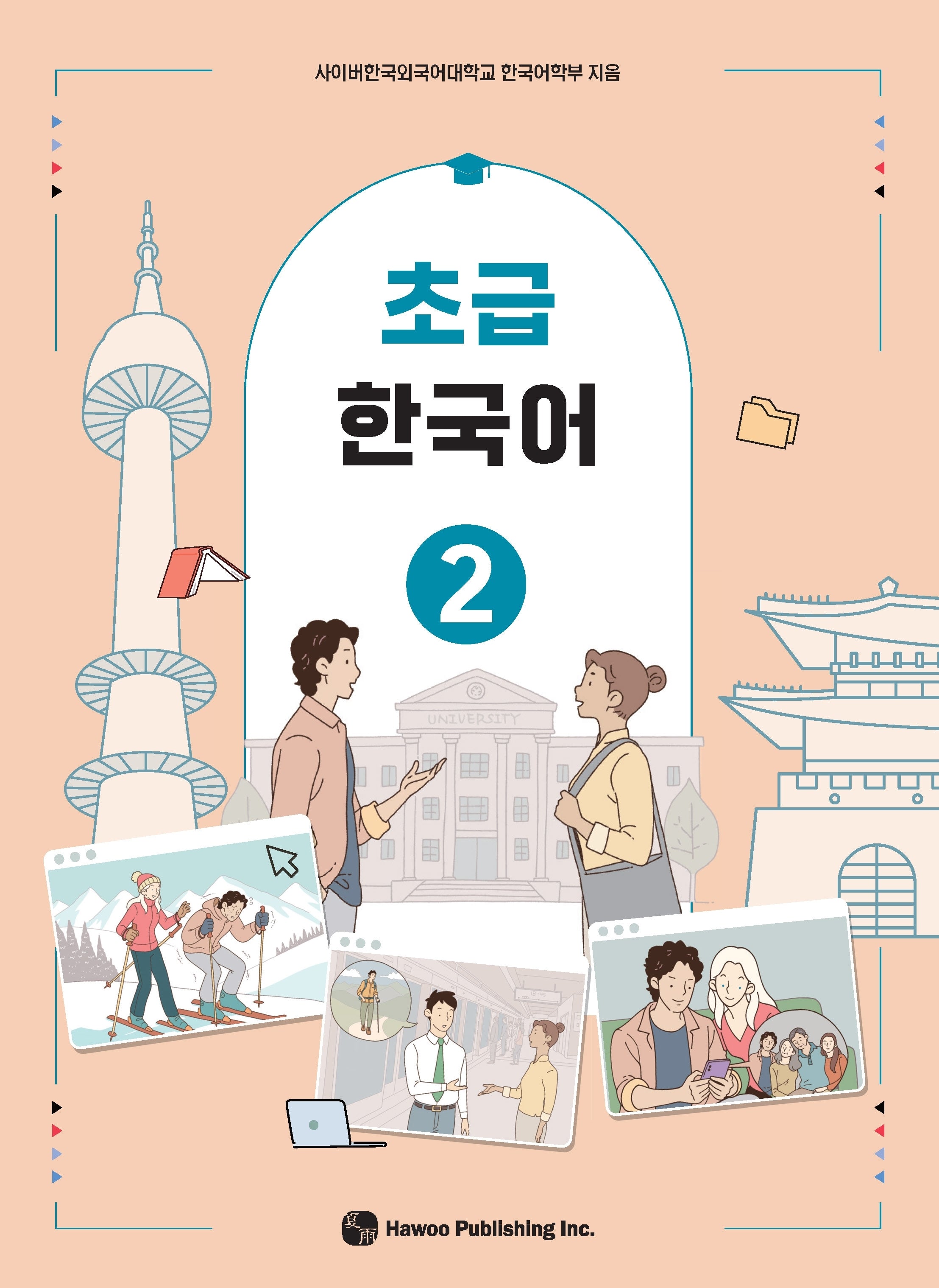 초급 한국어 2